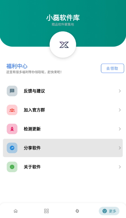 小磊软件库5.1修复版