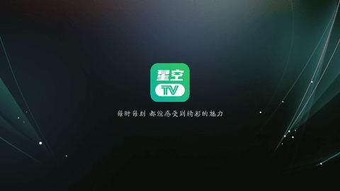 星空TVapp
