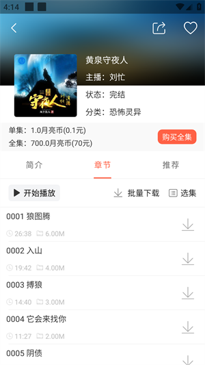 月亮听书