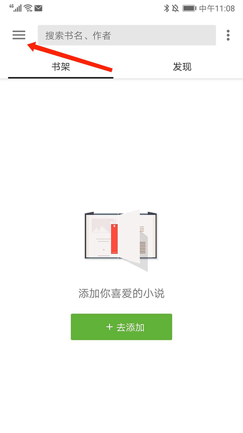 轻阅app去升级版