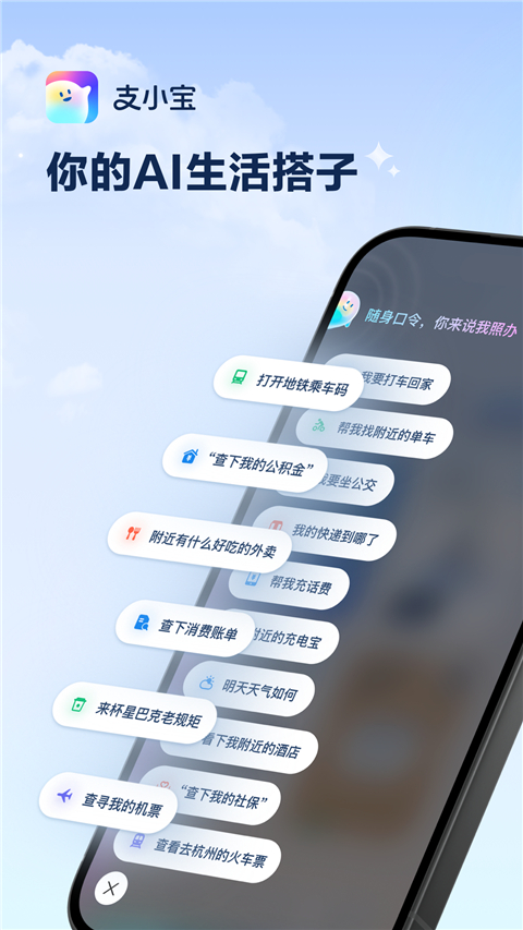 支小宝安卓版