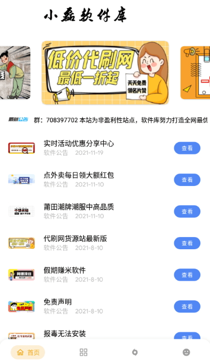 小磊软件库5.1修复版