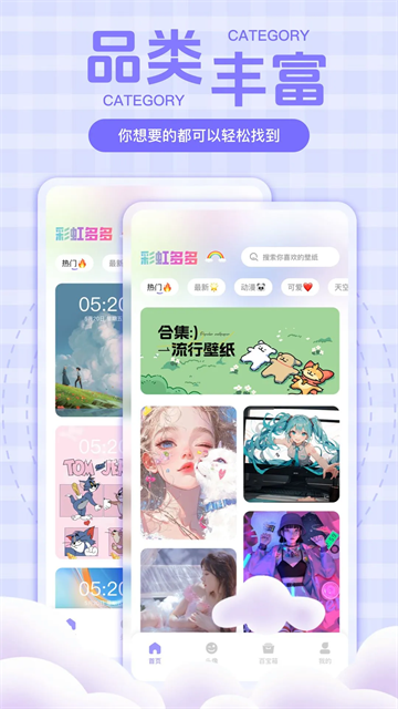 彩虹壁纸