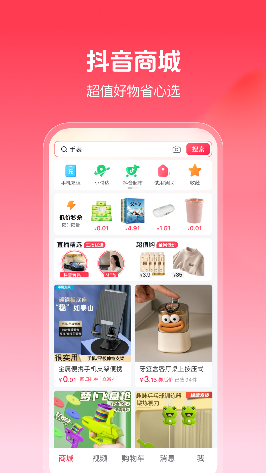 抖音商城app