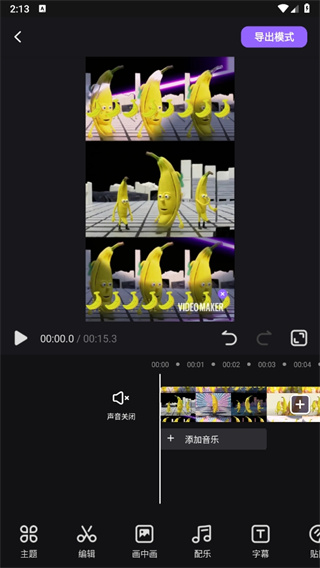 Filmigo视频剪辑