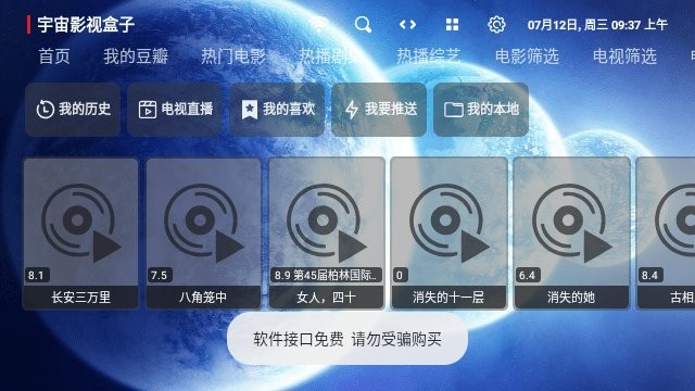 宇宙影视盒