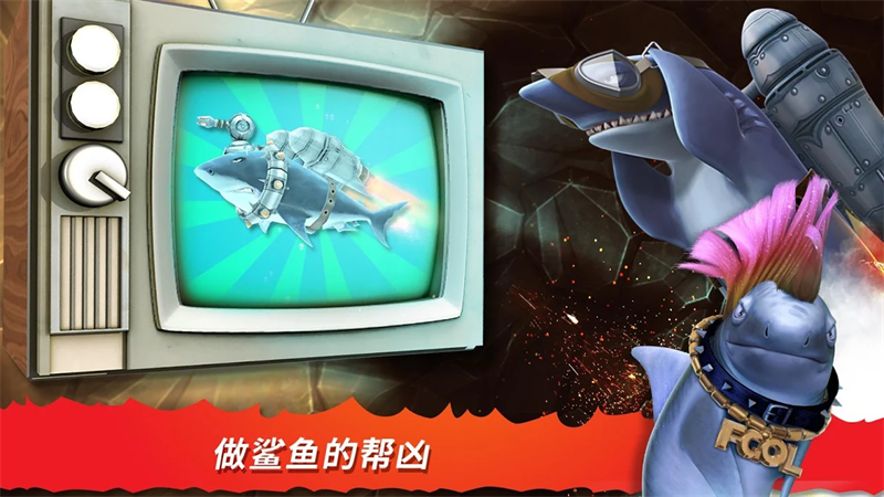 饥饿鲨进化国际版