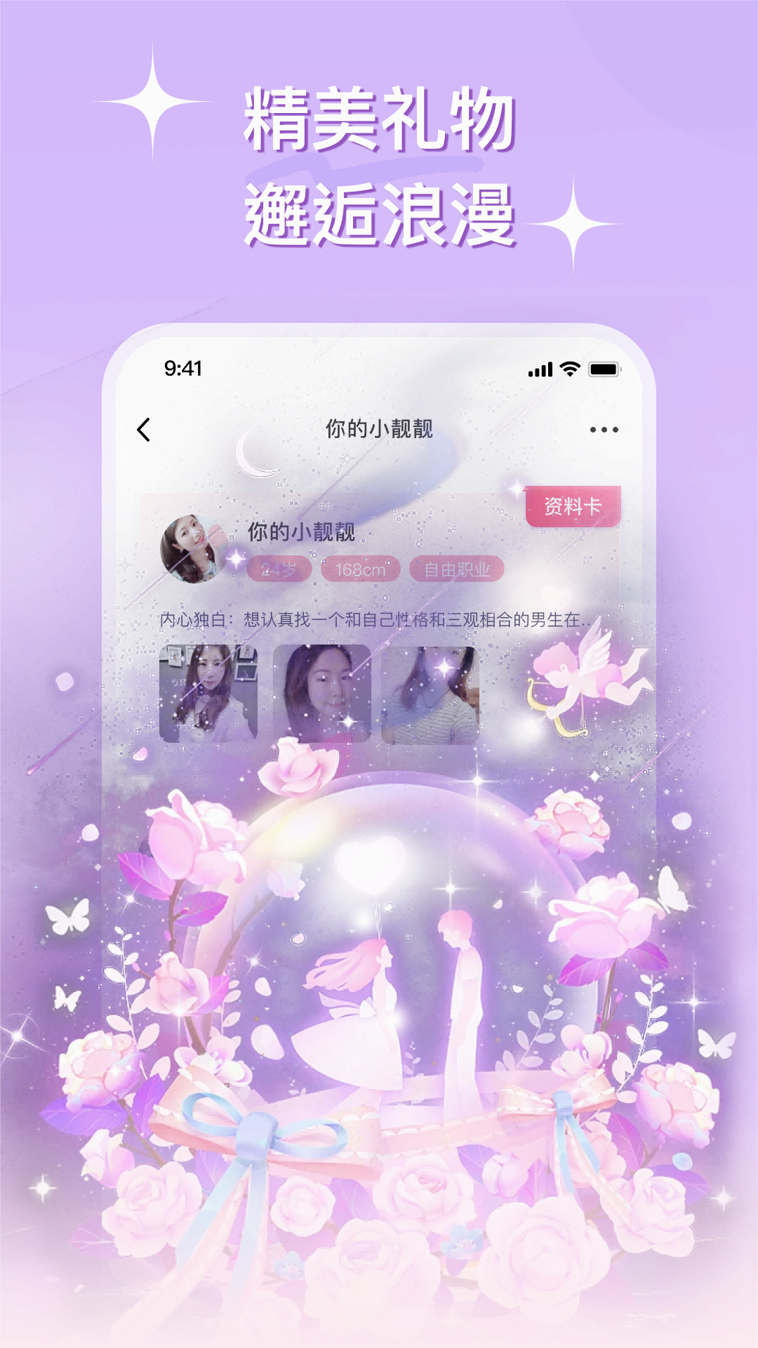 心连交友软件