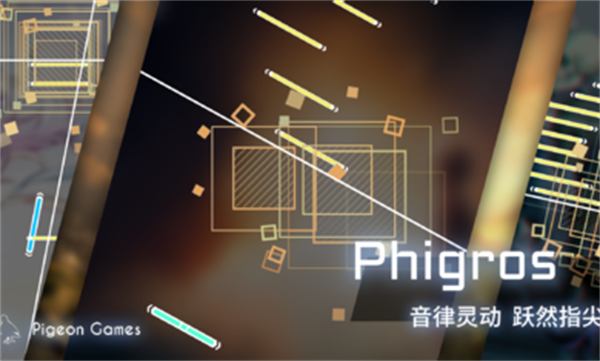 Phigros手游官方