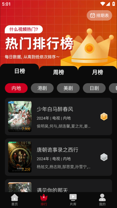 心雨影评app