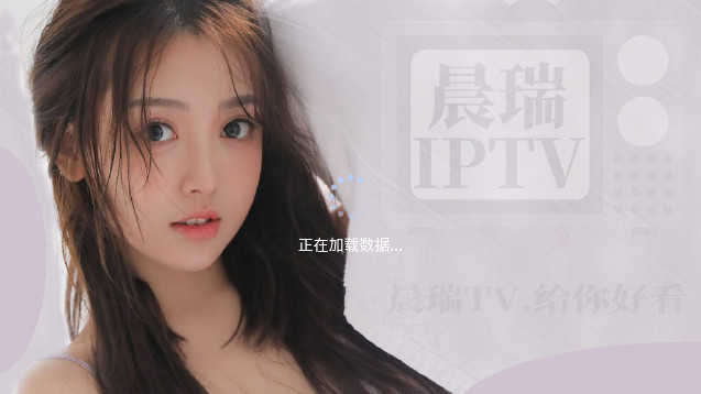 晨瑞电视app免费