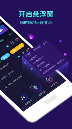 变声器大师免费版