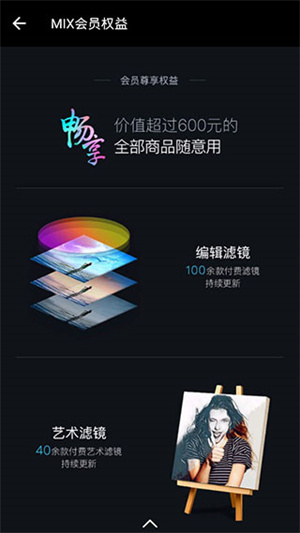 mix滤镜大师永久免费版
