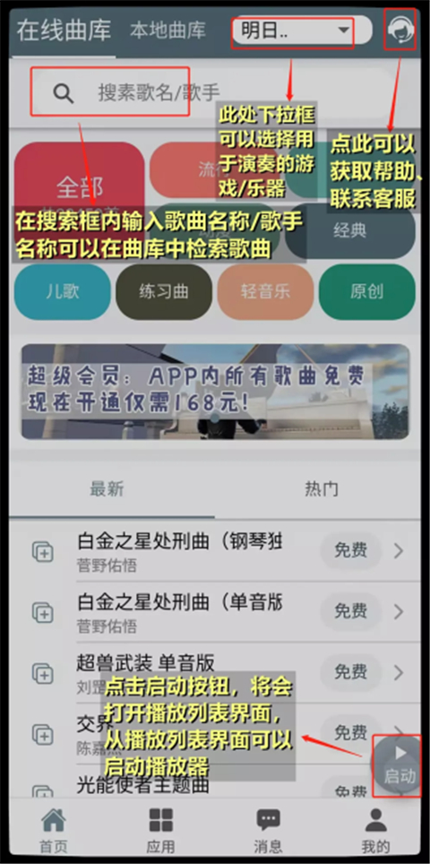 Shida弹琴助手免费