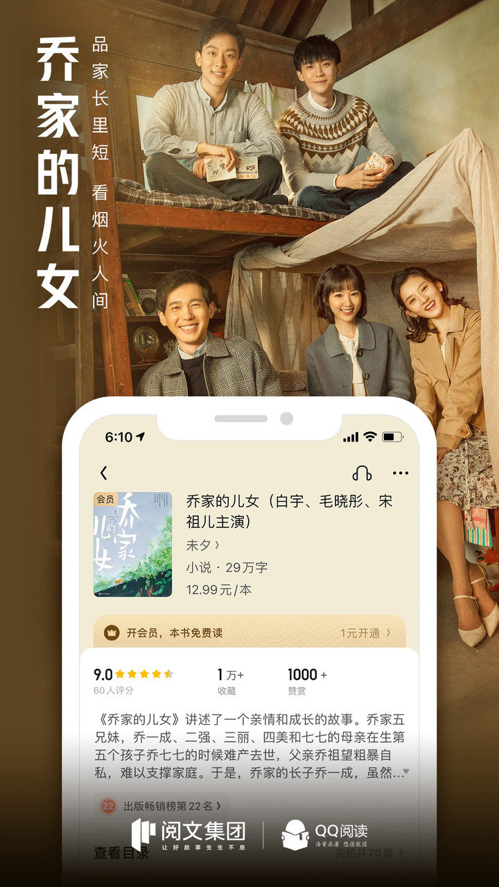 qq阅读免费版