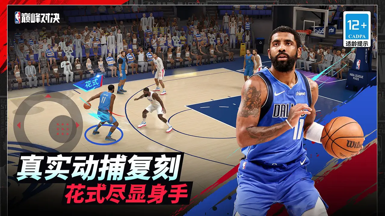 美职篮巅峰对决