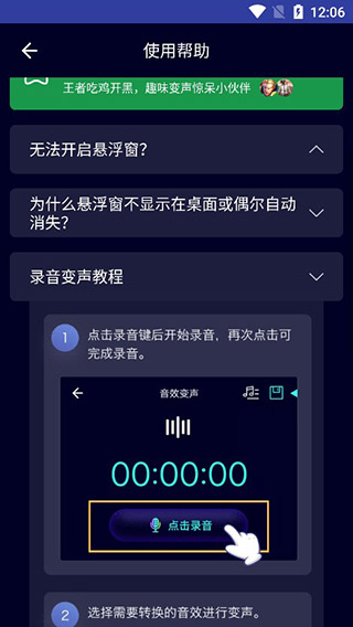 变声器大师VIP破解版使用教程4