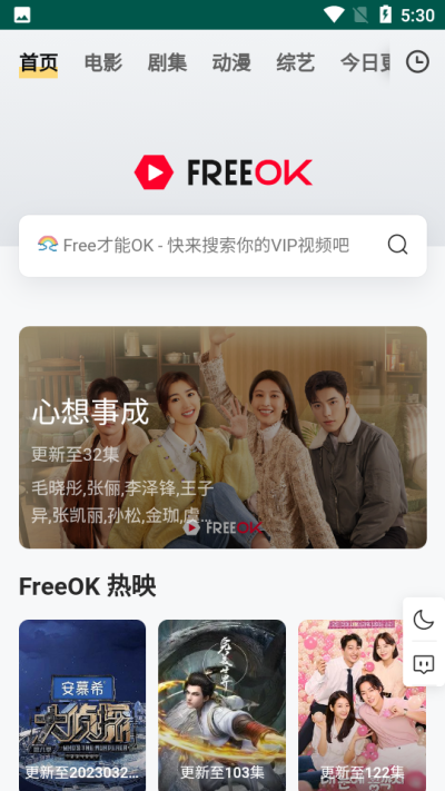 freeok免费追剧app