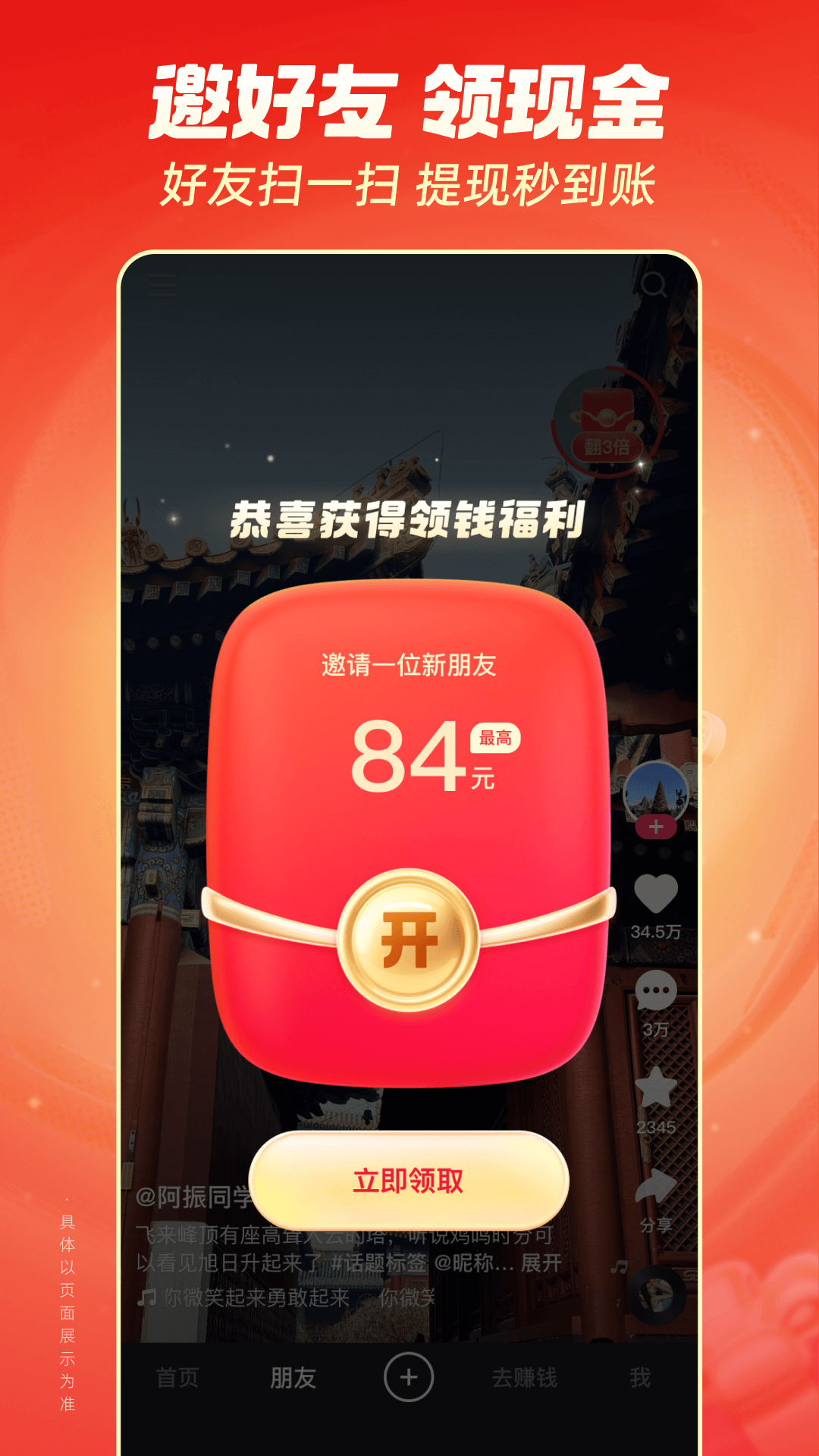 快手极速版免费app