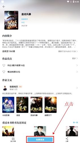 飞读小说app