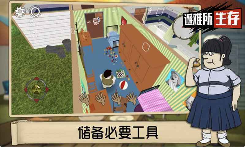60秒避难所无广告版