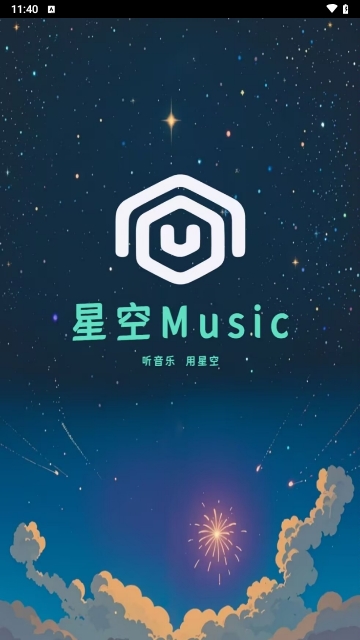 星空音乐app