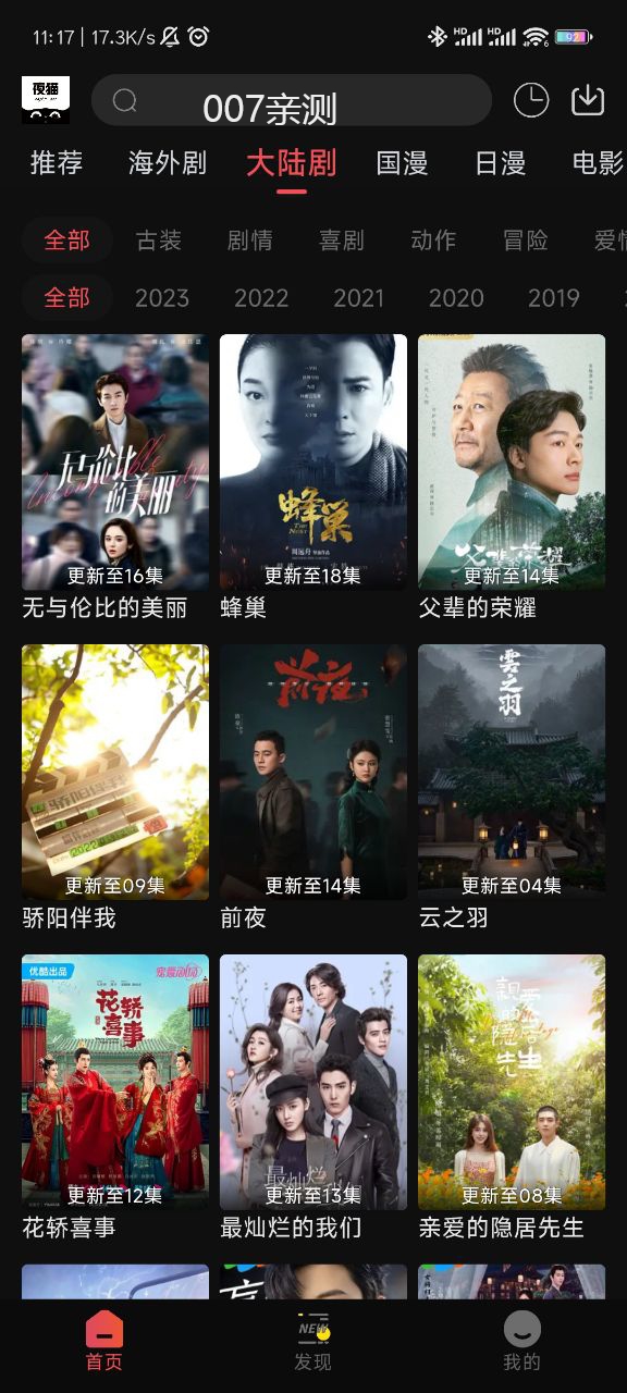 夜猫影视最新版