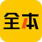 全本小说免费大全app