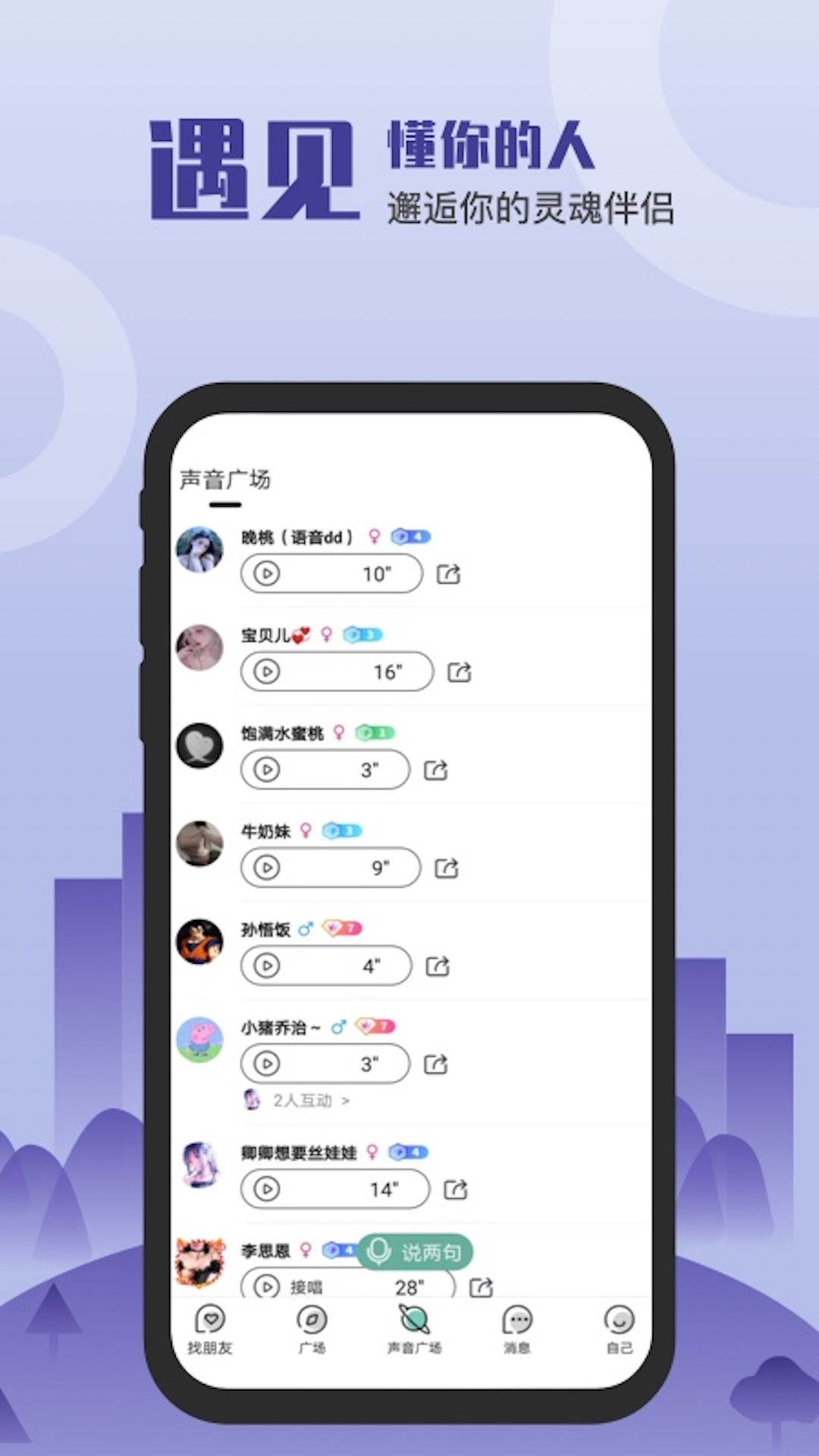 谈个心app
