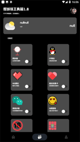 照妖镜最新版本6.1开户软件