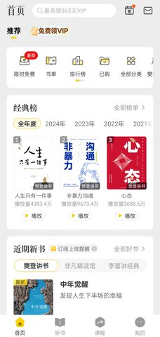 樊登读书免费版
