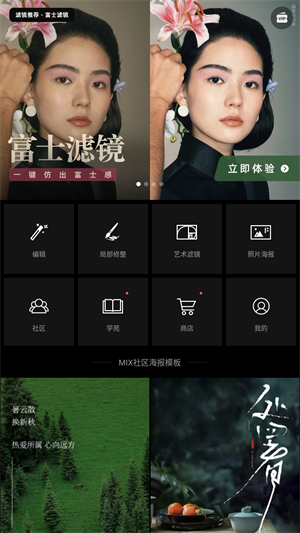 mix滤镜大师官方正版