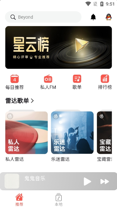 星空音乐app
