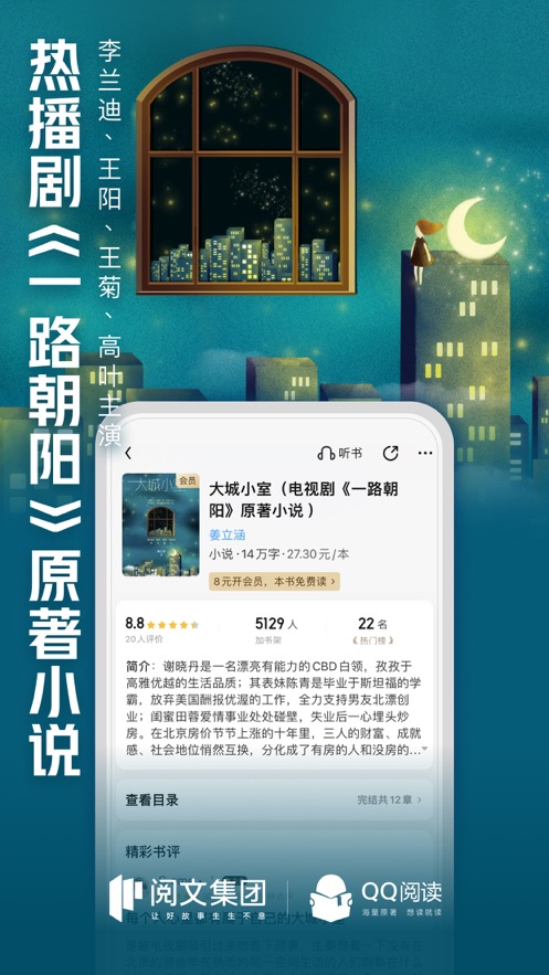 QQ阅读小说免费版