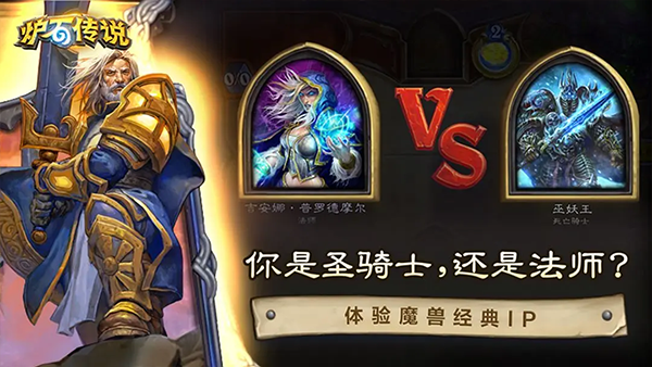 炉石传说官网版