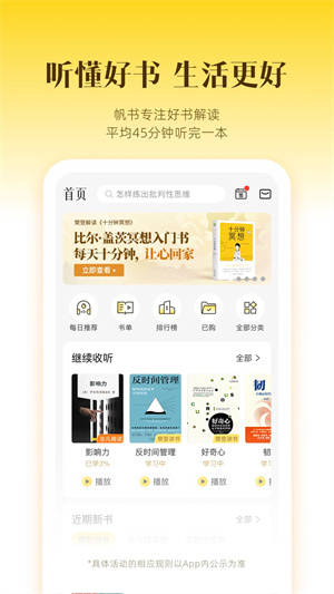 樊登读书app免费