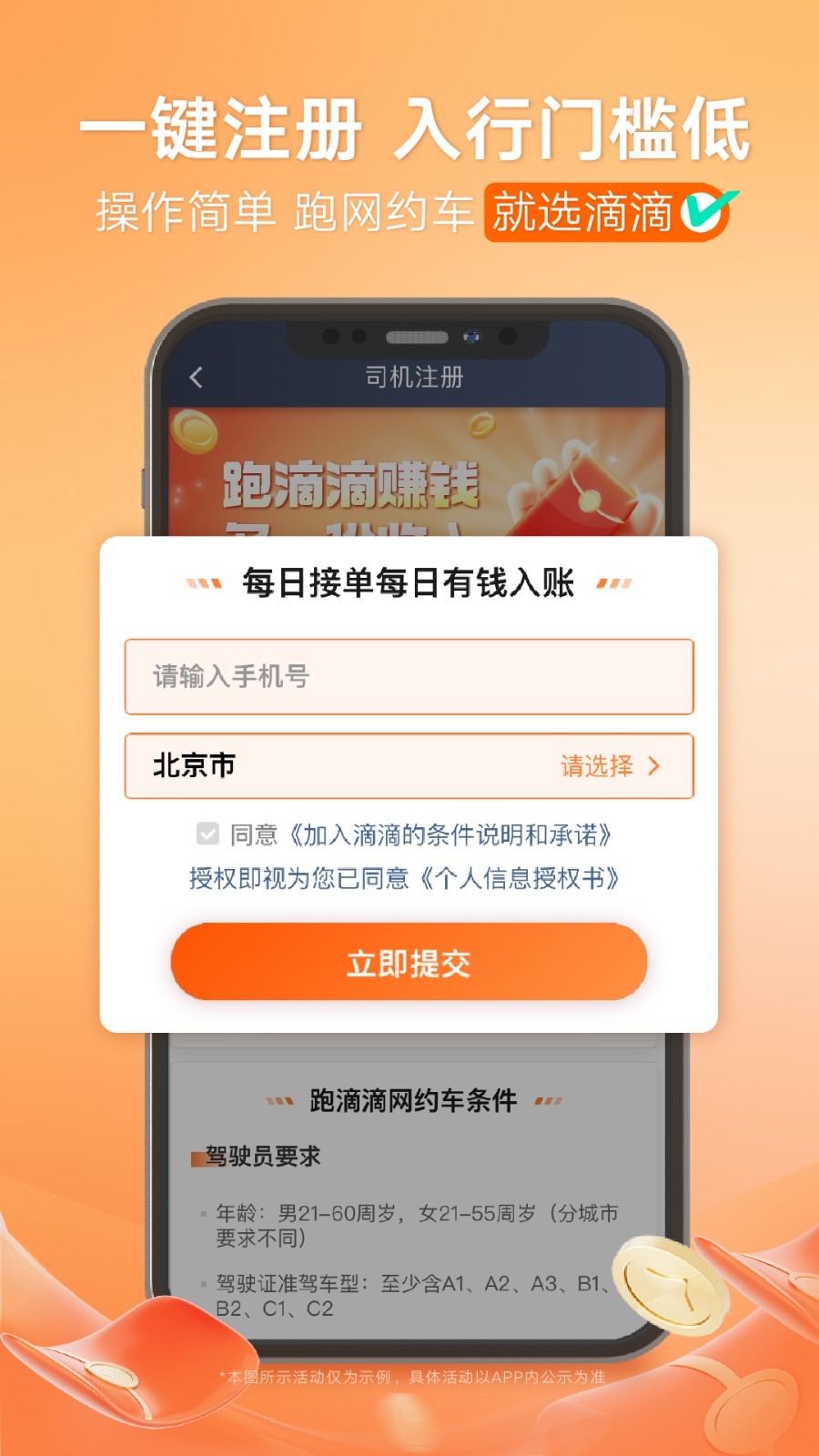 滴滴车主官方版app