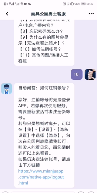 面具公社ios
