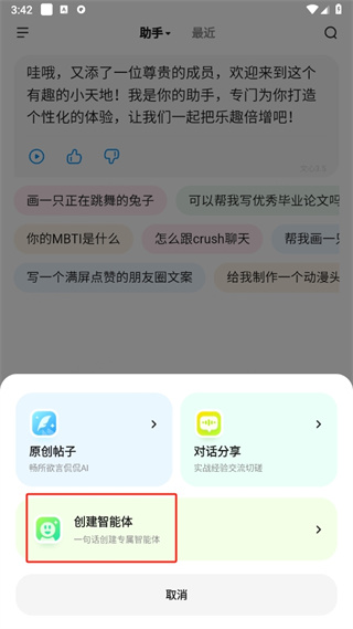 文心一言app