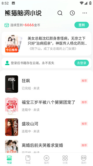 熊猫小说免费版