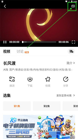 追剧达人怎么投屏