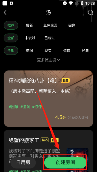 海龟汤app推理游戏