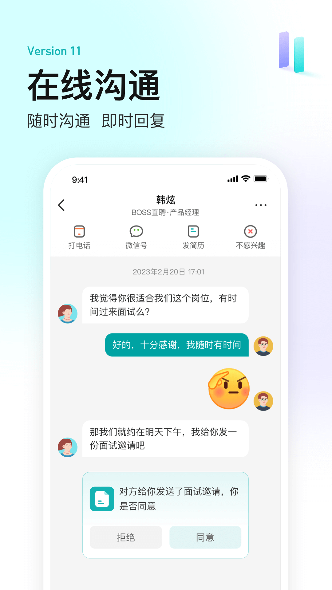 boss直聘招聘