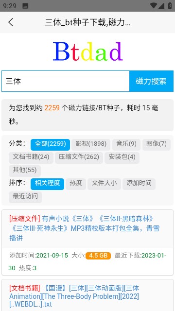 btdad软件