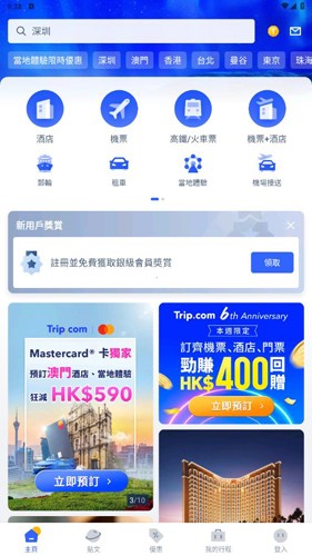 Ctrip携程旅行国际版
