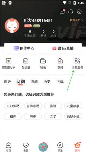 喜马拉雅听书最新版