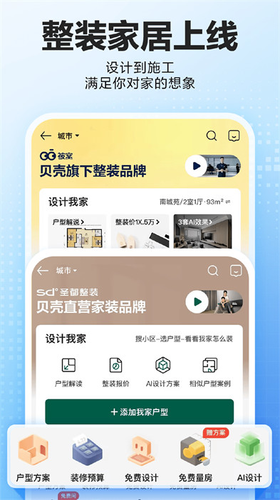 贝壳找房app官网版