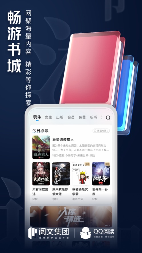 QQ阅读小说免费版