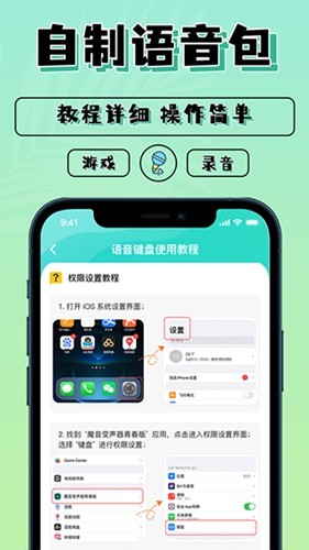魔音变声器手机版