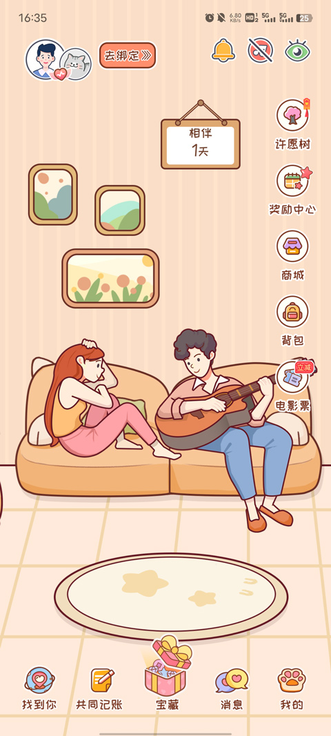 Meyou手机版